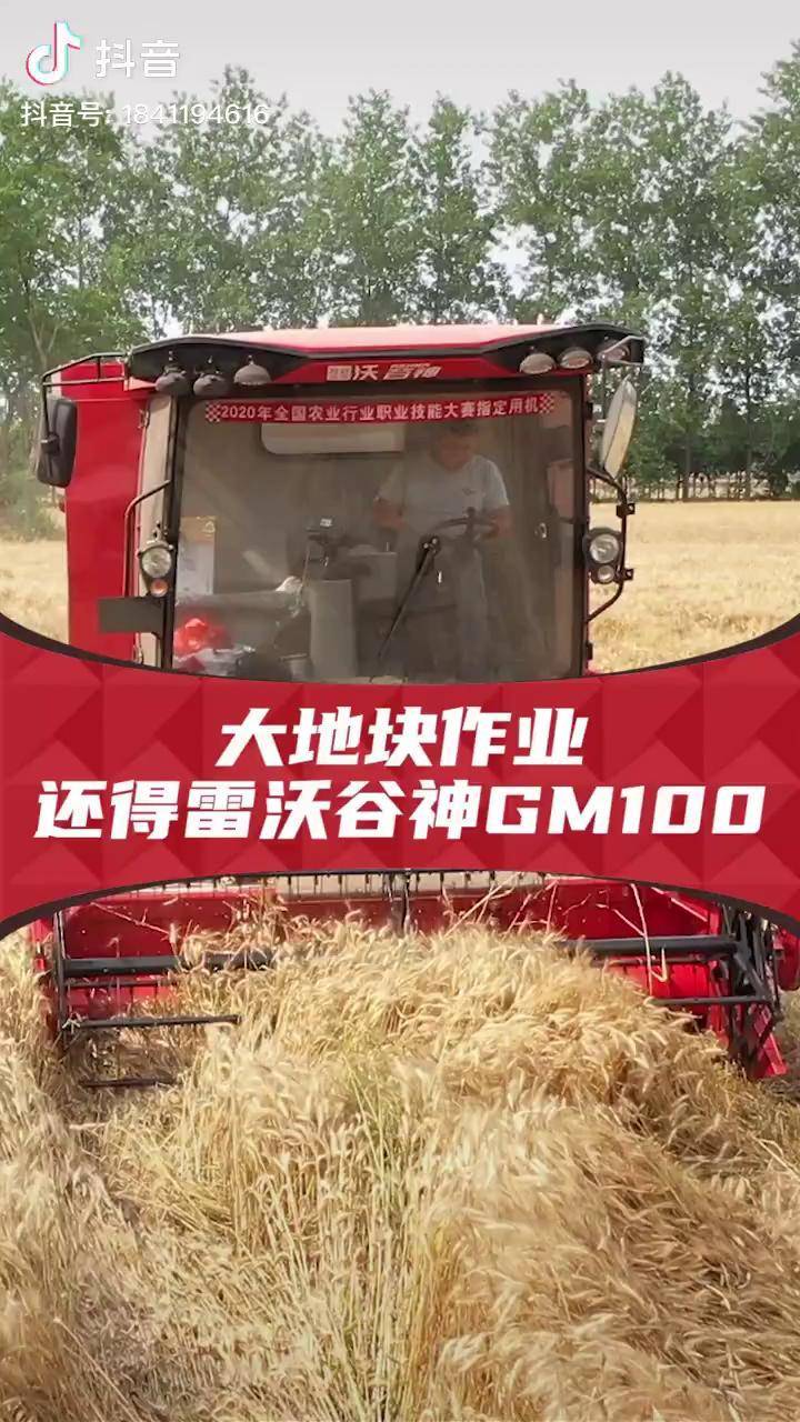 大地塊作業還得雷沃穀神gm100現代農業機械農業農業機械