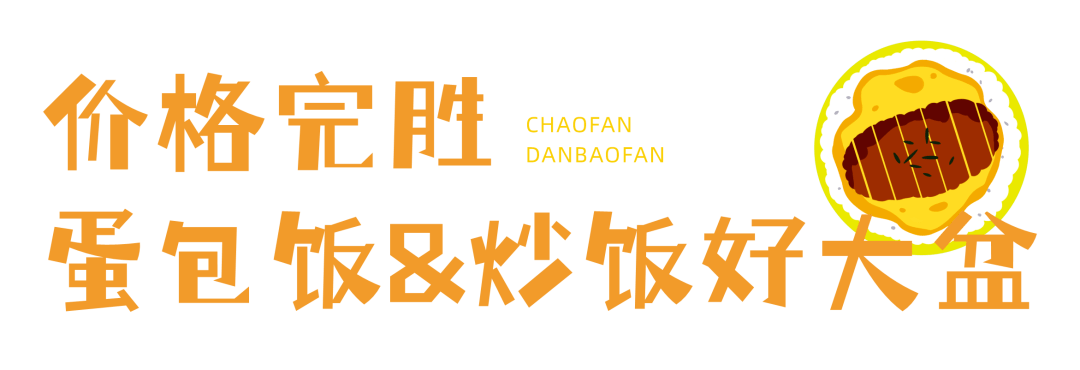 便宜大碗12元的南鐵寶藏蛋包飯撐到爆老闆不用賺錢嗎