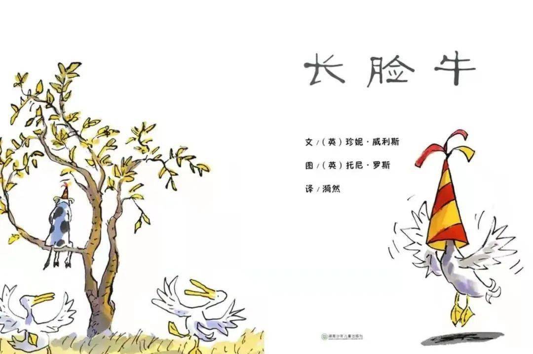 凤幼云课堂中班绘本分享长脸牛