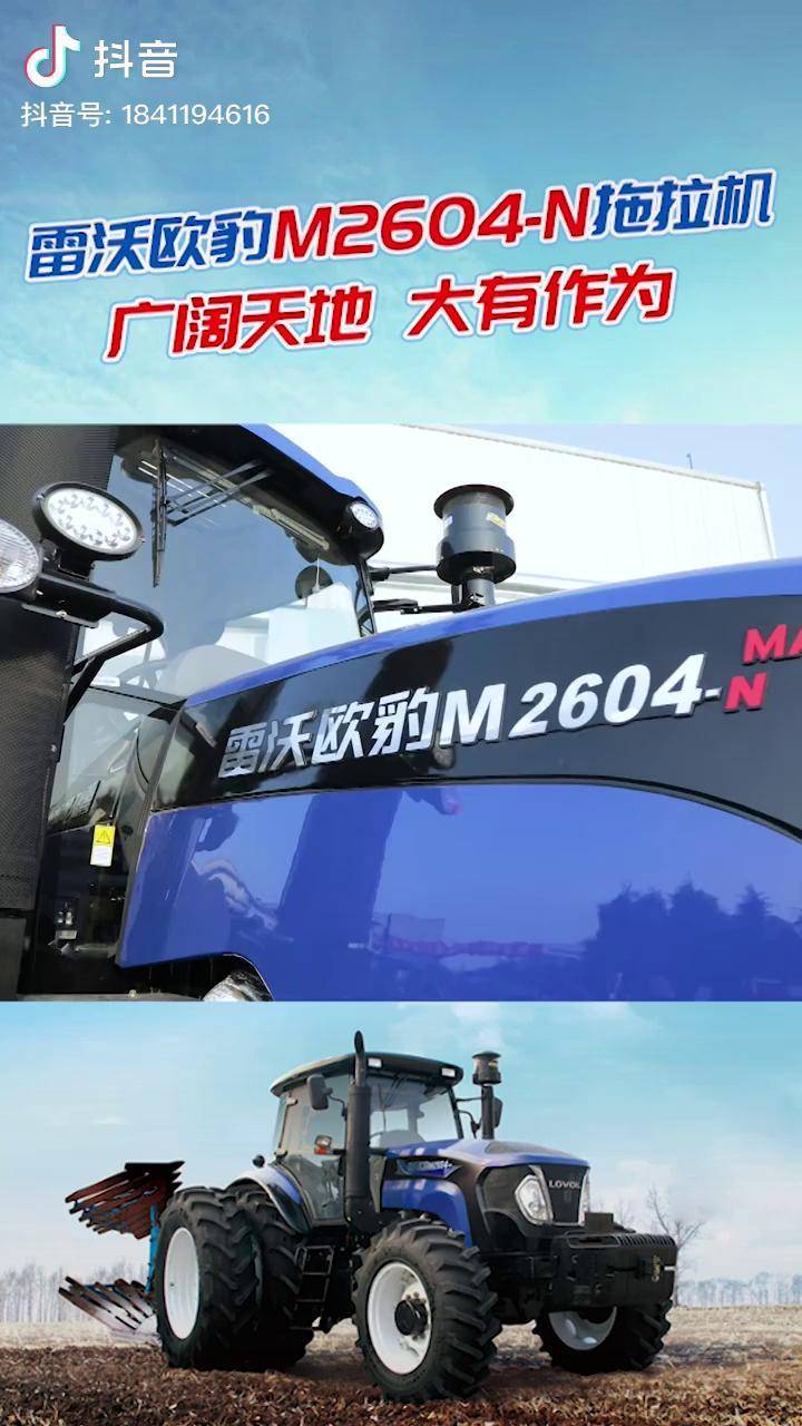 雷沃欧豹m2604n拖拉机广阔天地大有作为潍柴雷沃拖拉机大马力拖拉机