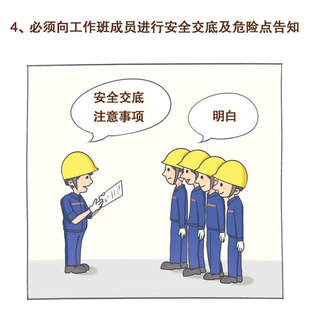 所以,小硕特地绘制了安全月漫画《作业现场"十必须"》,安全无小事,须