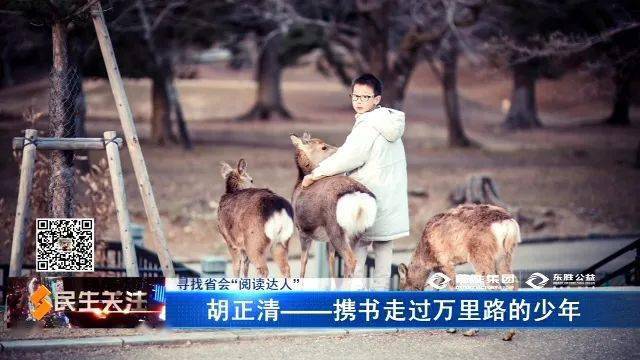 寻找省会阅读达人胡正清携书走过万里路的少年