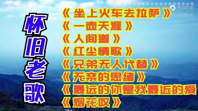坐上火车去拉萨一壶天涯人间道红尘情歌烟花叹