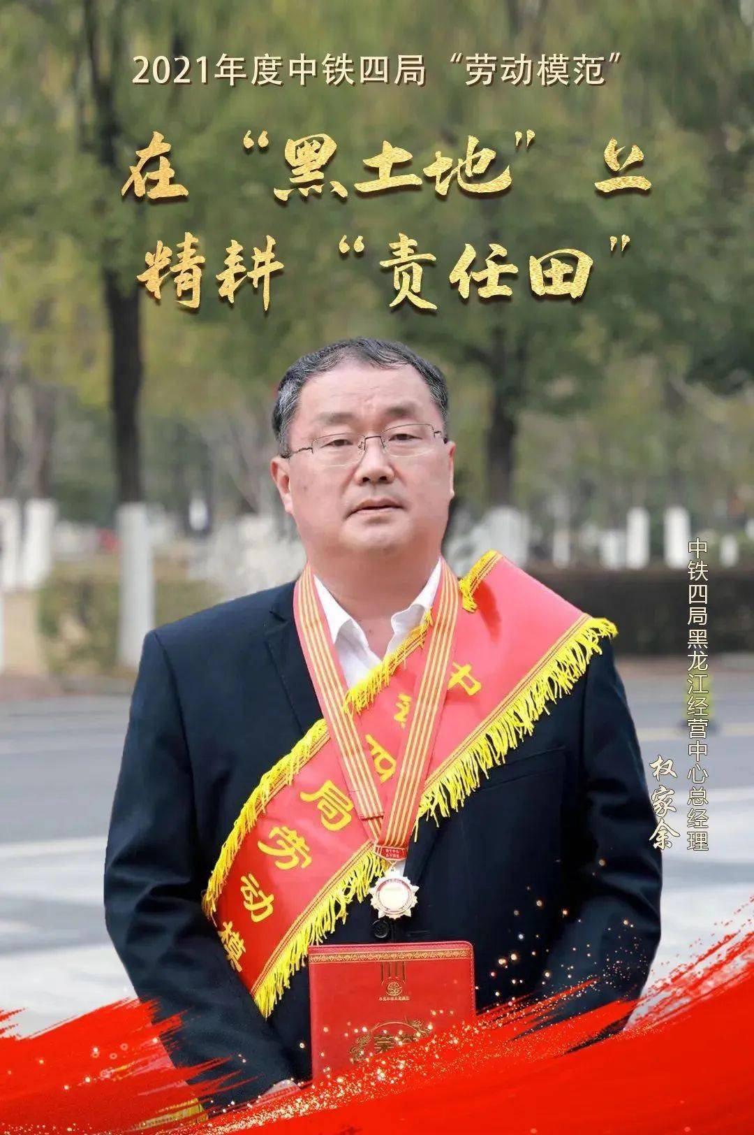 表彰中铁四局2021年度劳动模范 权家余(左四)今天向大家介绍的是