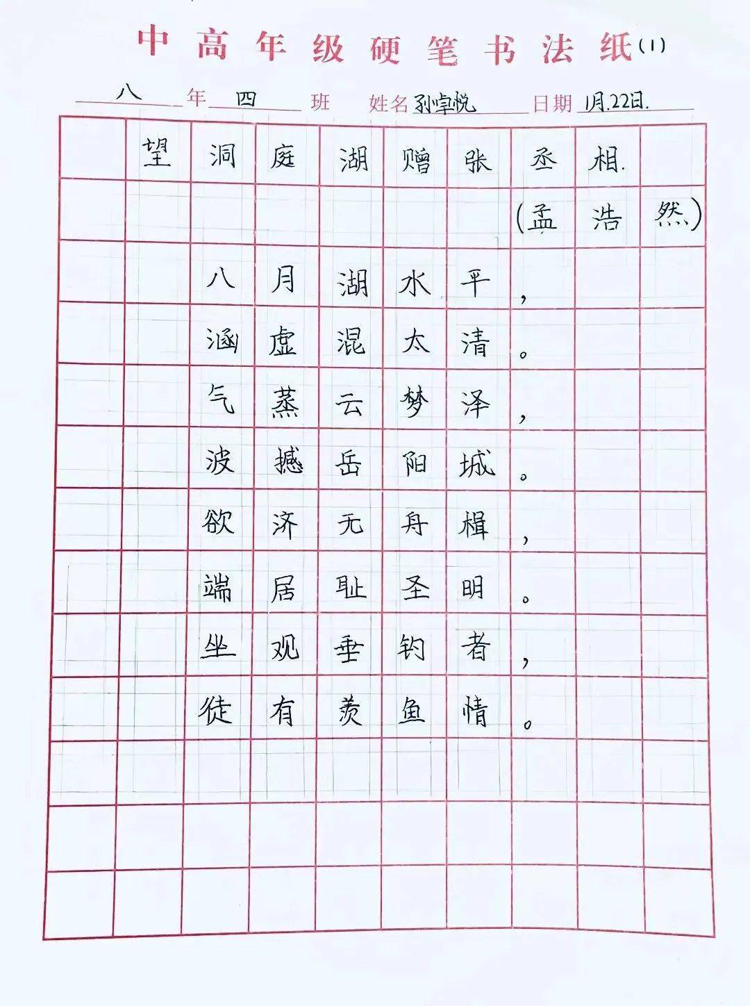 練字,橫豎撇捺中頤養胸懷,同學們利用寒假臨摹經典古詩詞和佳句名言