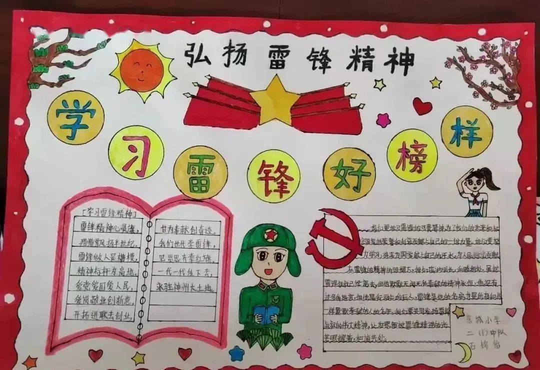 礼县东城小学组织学生们用手抄报感悟雷锋精神,坚定学习雷锋的信念