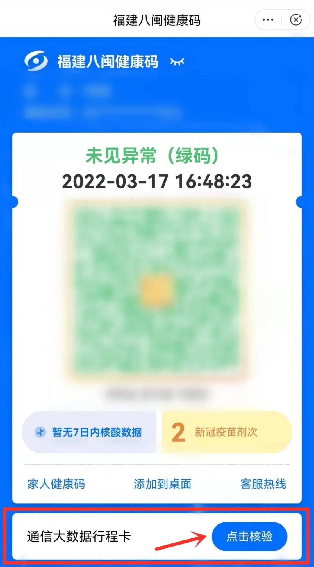八闽|行程码、健康码、场所码……外出如何快速通行?操作指南来了→→