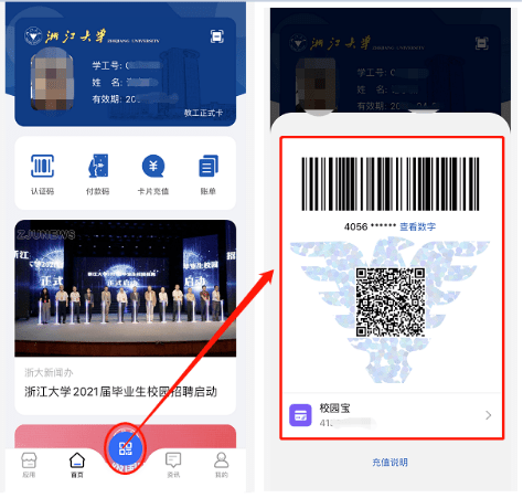 你有没有发现浙大校园卡app变了个样