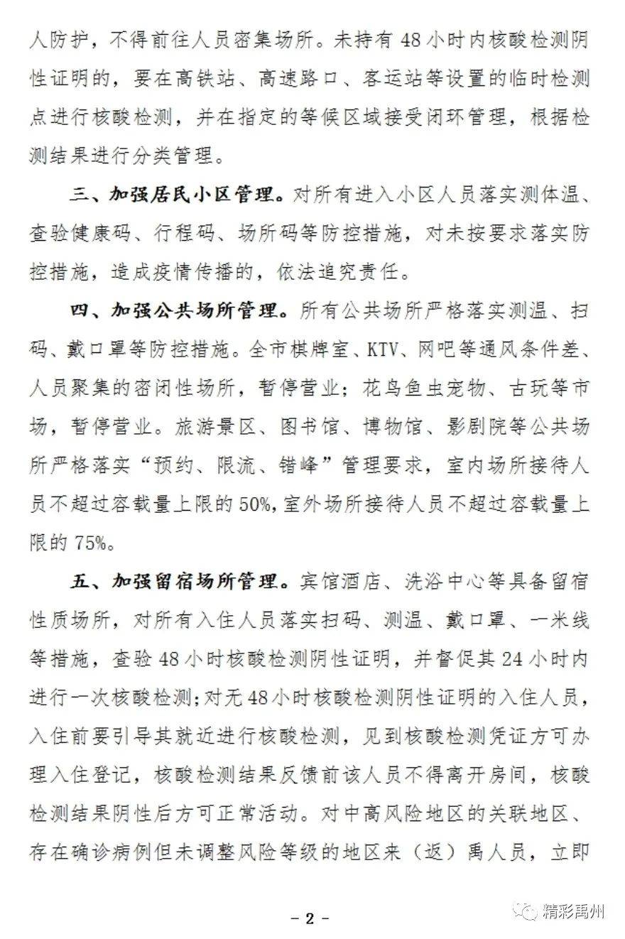 人员|河南一地发布通告，人员密闭场所暂停营业！