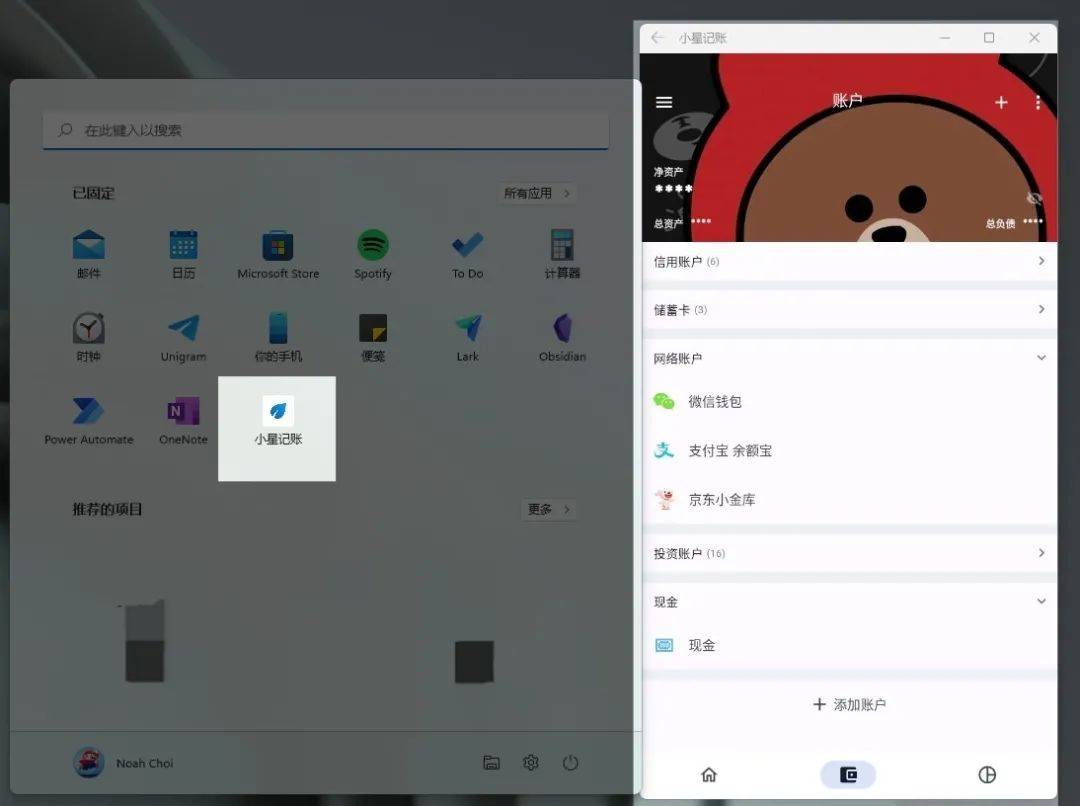 记账|iOS、Android、PC 近期值得下载的 6 个 App