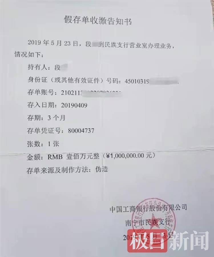 工行南宁分行称2.5亿存款丢失系个人犯罪，受害储户：不认同