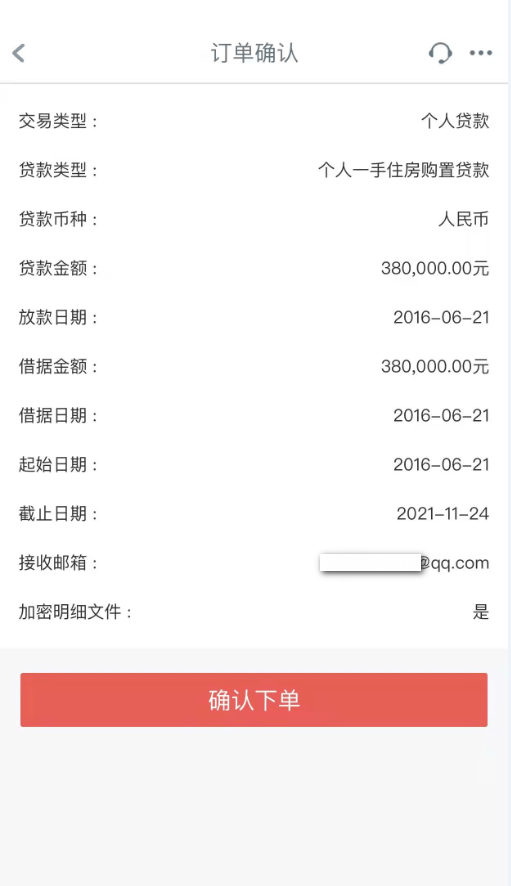 在家也能打印个贷结清证明个贷历史明细