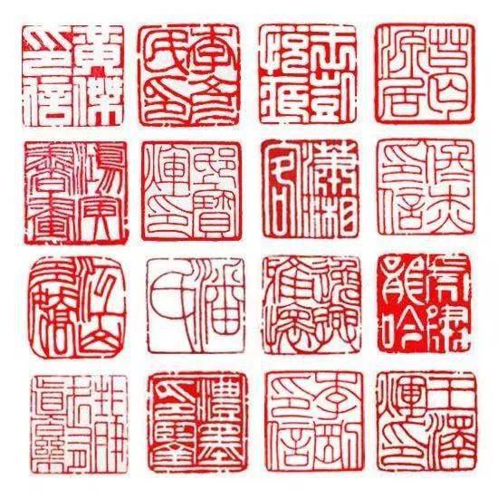 传统荟萃篆刻印章