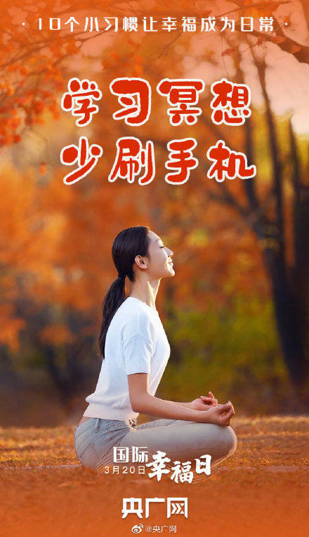 习惯|提升幸福感的10个小习惯