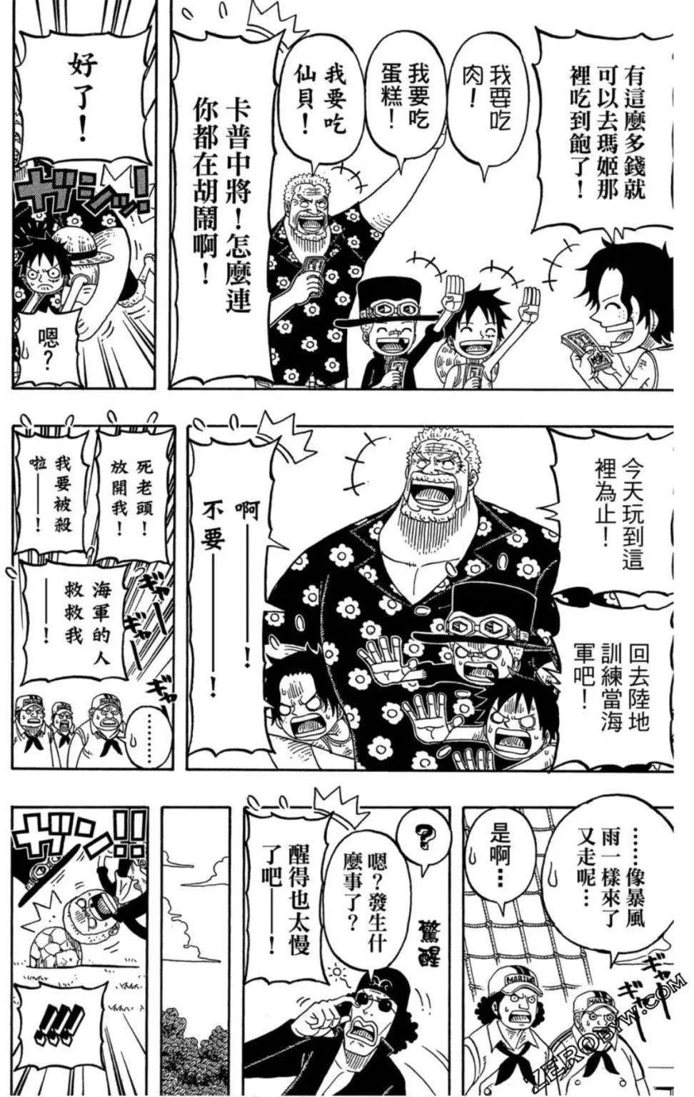 顶点|漫画·官方番外篇·三兄弟皆为海军·顶上战争