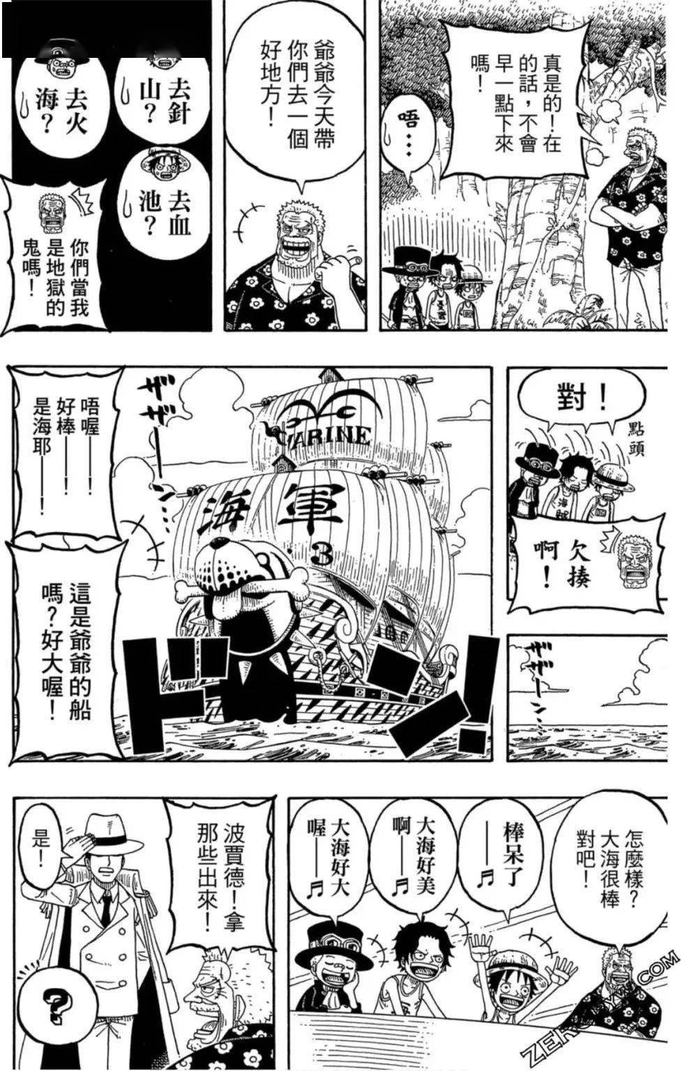 顶点|漫画·官方番外篇·三兄弟皆为海军·顶上战争