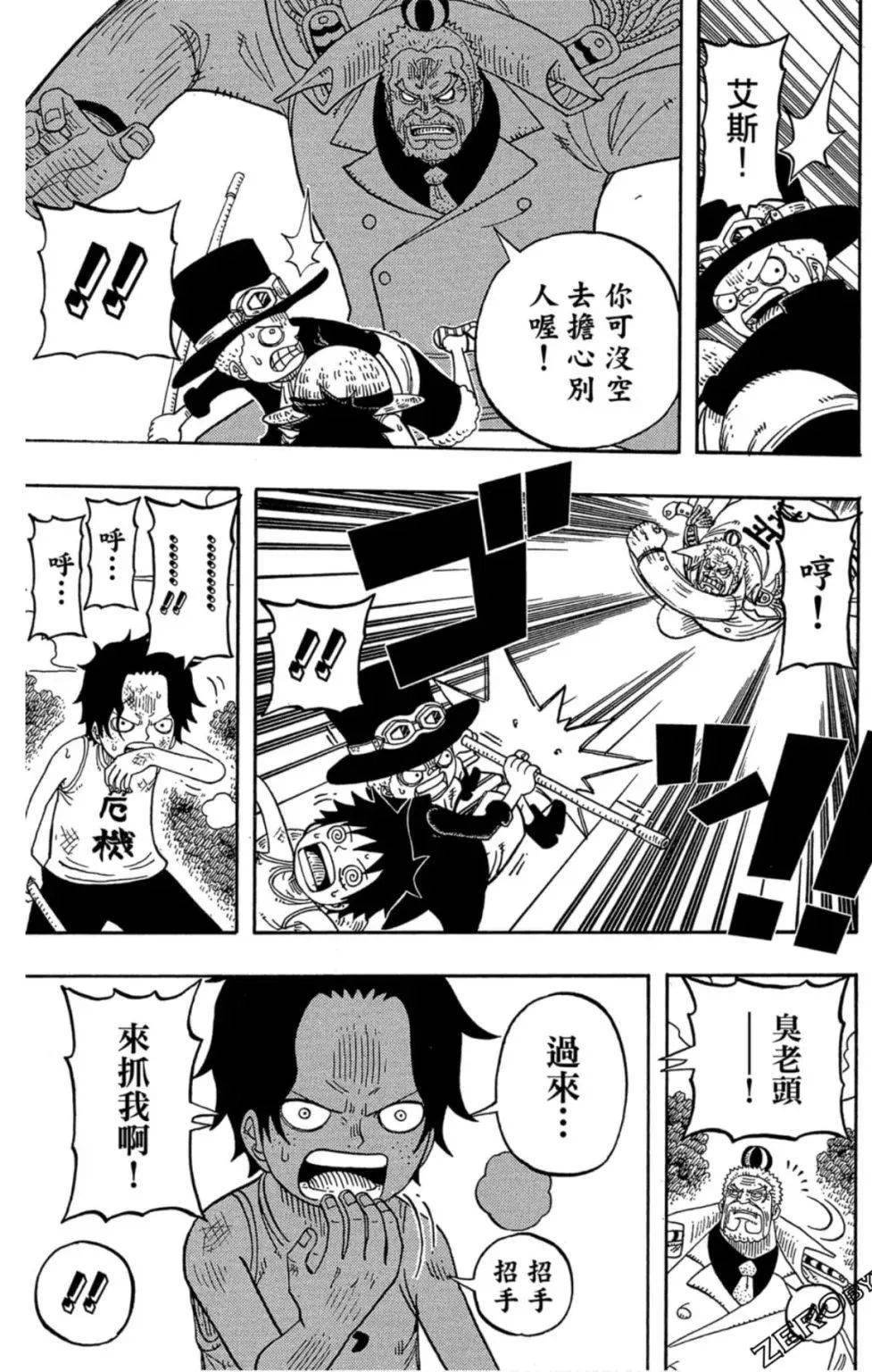 顶点|漫画·官方番外篇·三兄弟皆为海军·顶上战争