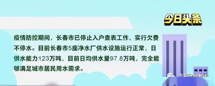 长春市：停止入户查表 实行欠费不停水