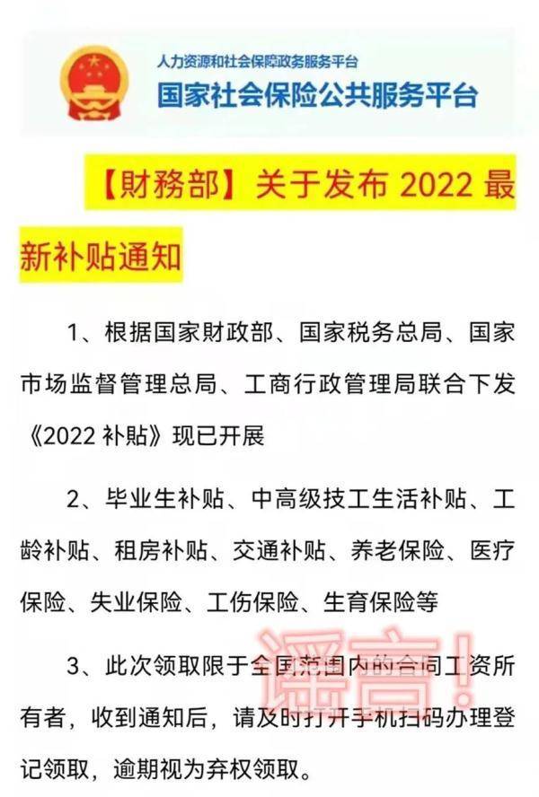 2022最新补贴来了_人社部发文提醒!