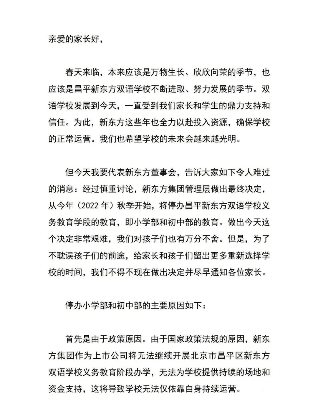 最新！北京新东方双语学校将停办小学初中，俞敏洪致歉