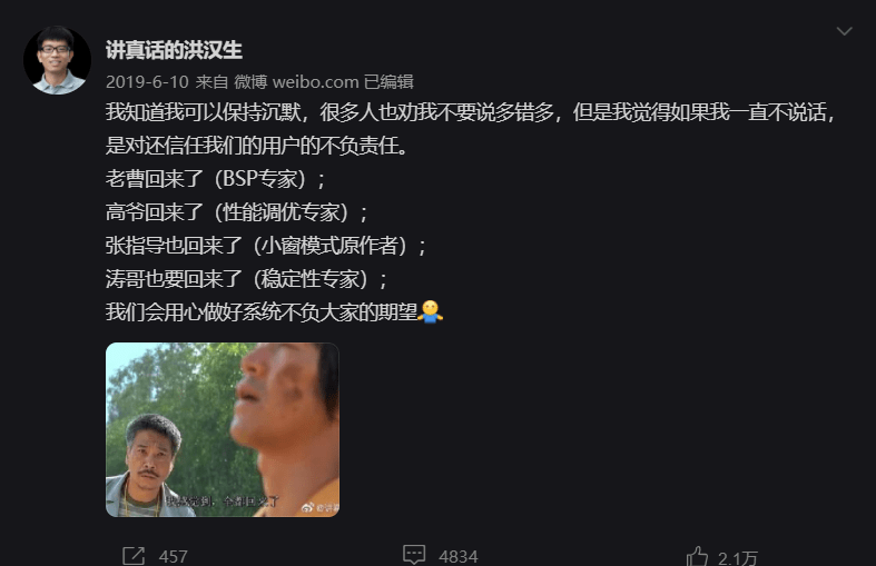 前魅族系统工程师洪汉生跳槽 OPPO，三年后再次发声