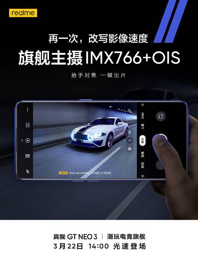 旗舰|realme真我GT Neo3确认搭载索尼IMX766主摄：OIS+EIS双防抖加持