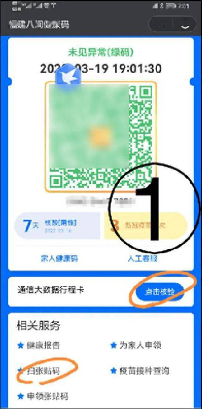 防疫科普快速出示三码健康码行程码扫场所码的三种方式