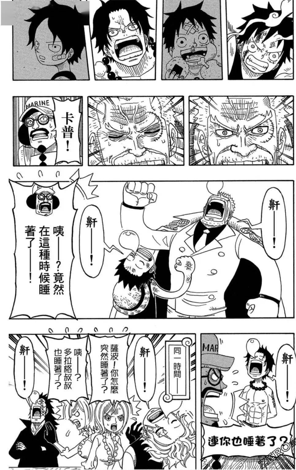 顶点|漫画·官方番外篇·三兄弟皆为海军·顶上战争
