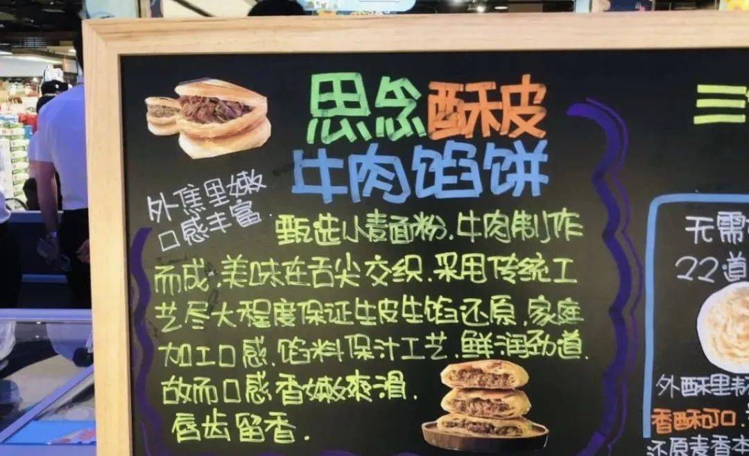 胖东来小黑板促销