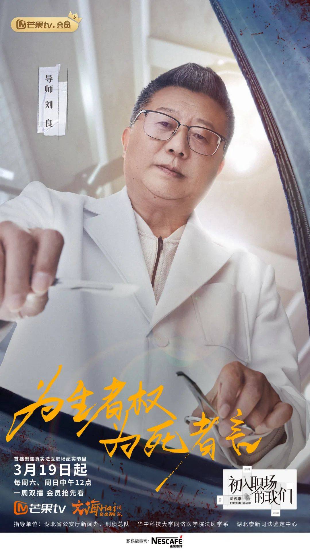 法医传承两千年的秘密,藏在这部综艺里_刘良_职场_死者