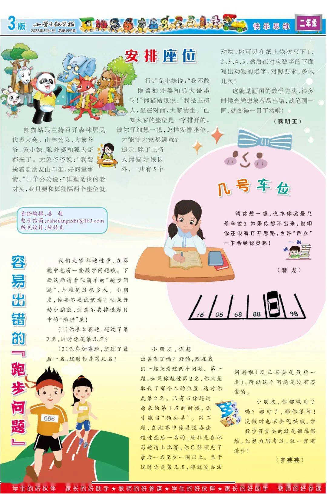 小数报"送报"服务到家,电子版推送给小读者们,现在我们把《小学生数学