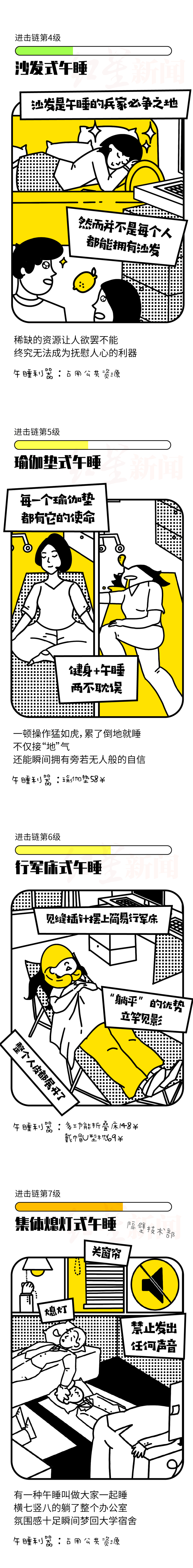 王者谁是办公室午睡王者？