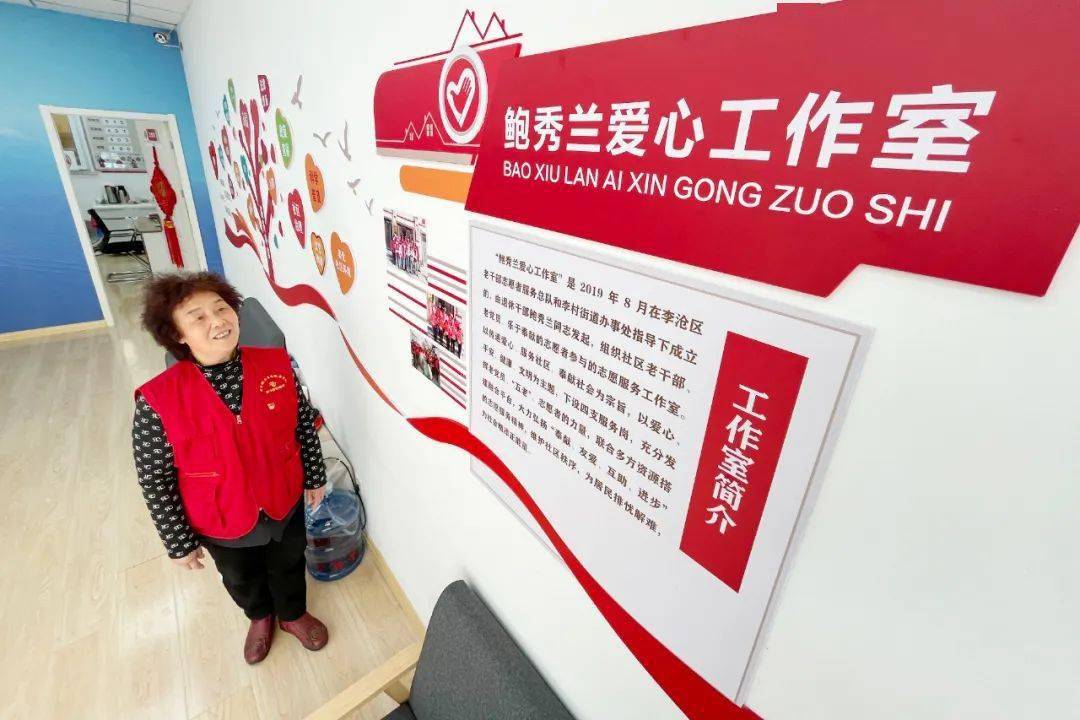 还创立"鲍秀兰爱心工作室",依托李村街道北山社区老干部志愿服务驿站