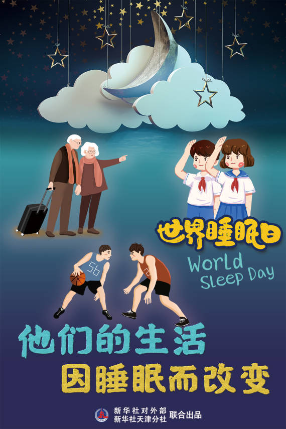 高質量睡眠為健康中國戰略築基