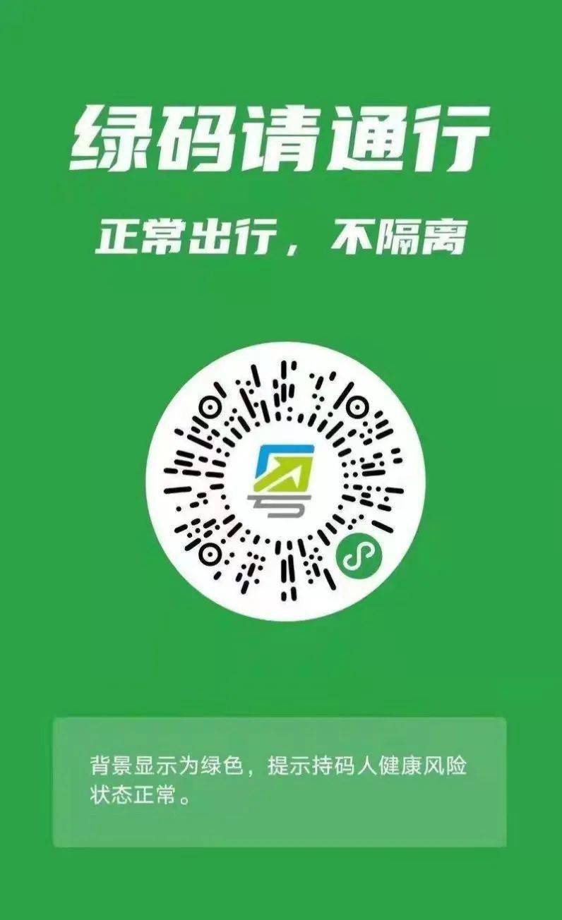 特殊时刻 一令即下维护安全尤为重要守绿码 积极参与核酸检测配合疫情