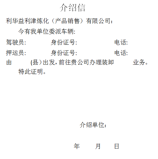 敬告格式图片