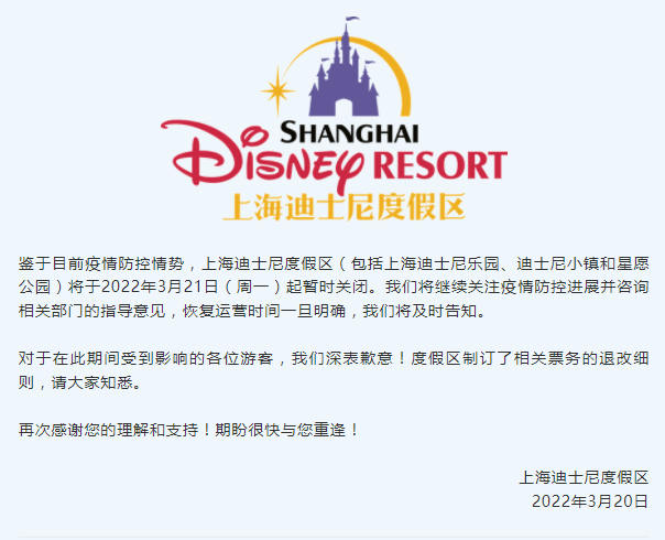 度假区|上海迪士尼、东方明珠今起暂时关闭