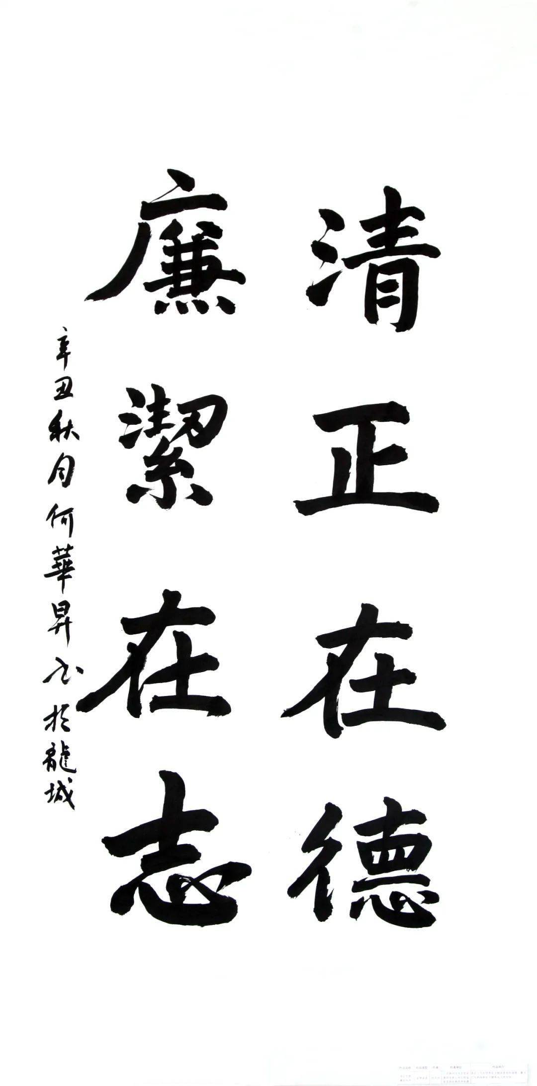 传优良家风建廉洁家庭优秀作品展三廉洁家风家训书法作品