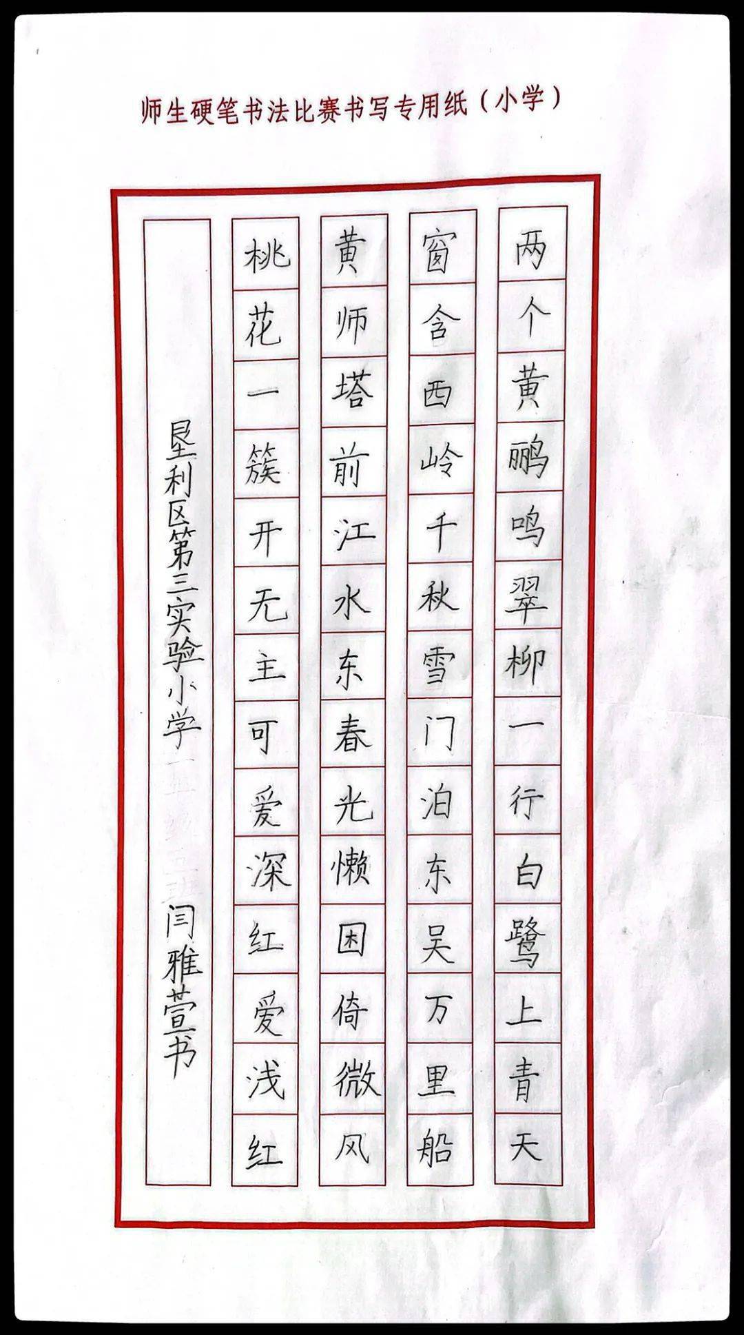 垦利区师生硬笔书法比赛低年级组优秀作品展评