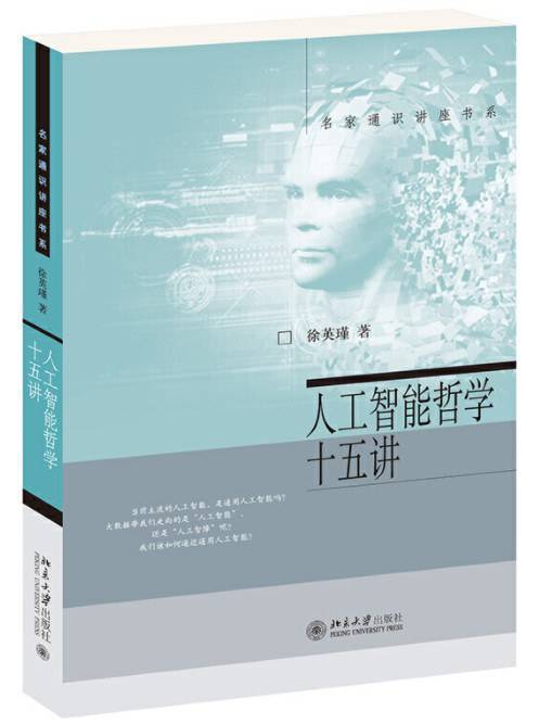 恐龙|讲座｜徐英瑾：对于普通人，哲学有什么用