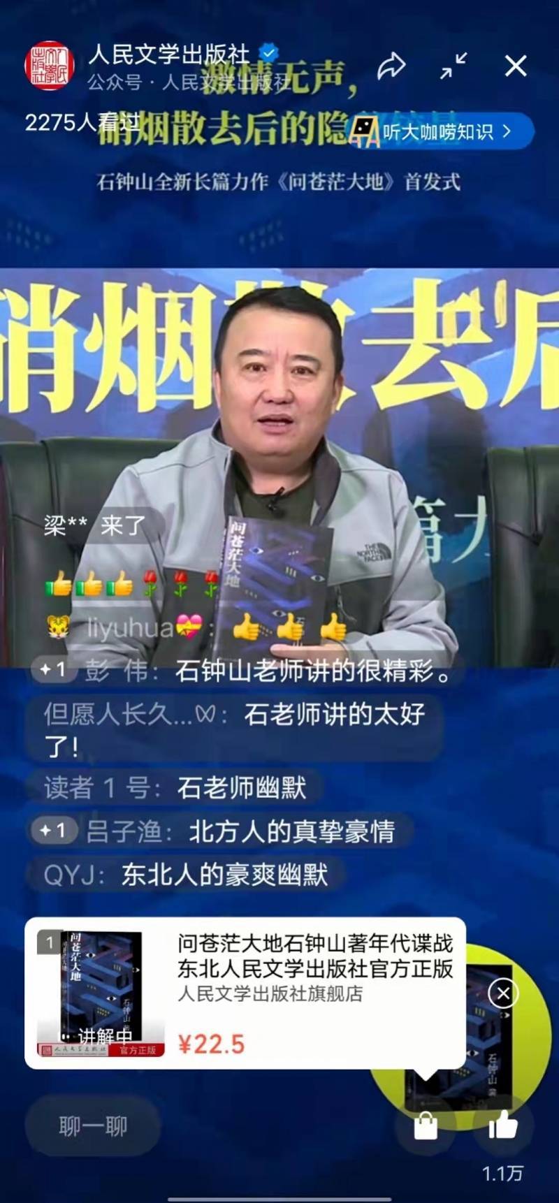 萨日娜|石钟山推出“非典型谍战”小说《问苍茫大地》