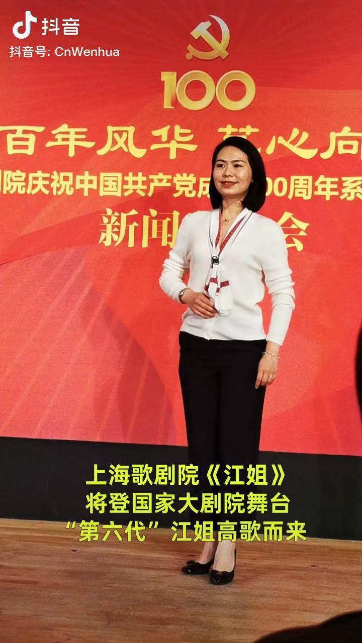 上海歌剧院江姐将登国家大剧院舞台60多年六代江姐你认识几个江姐话剧