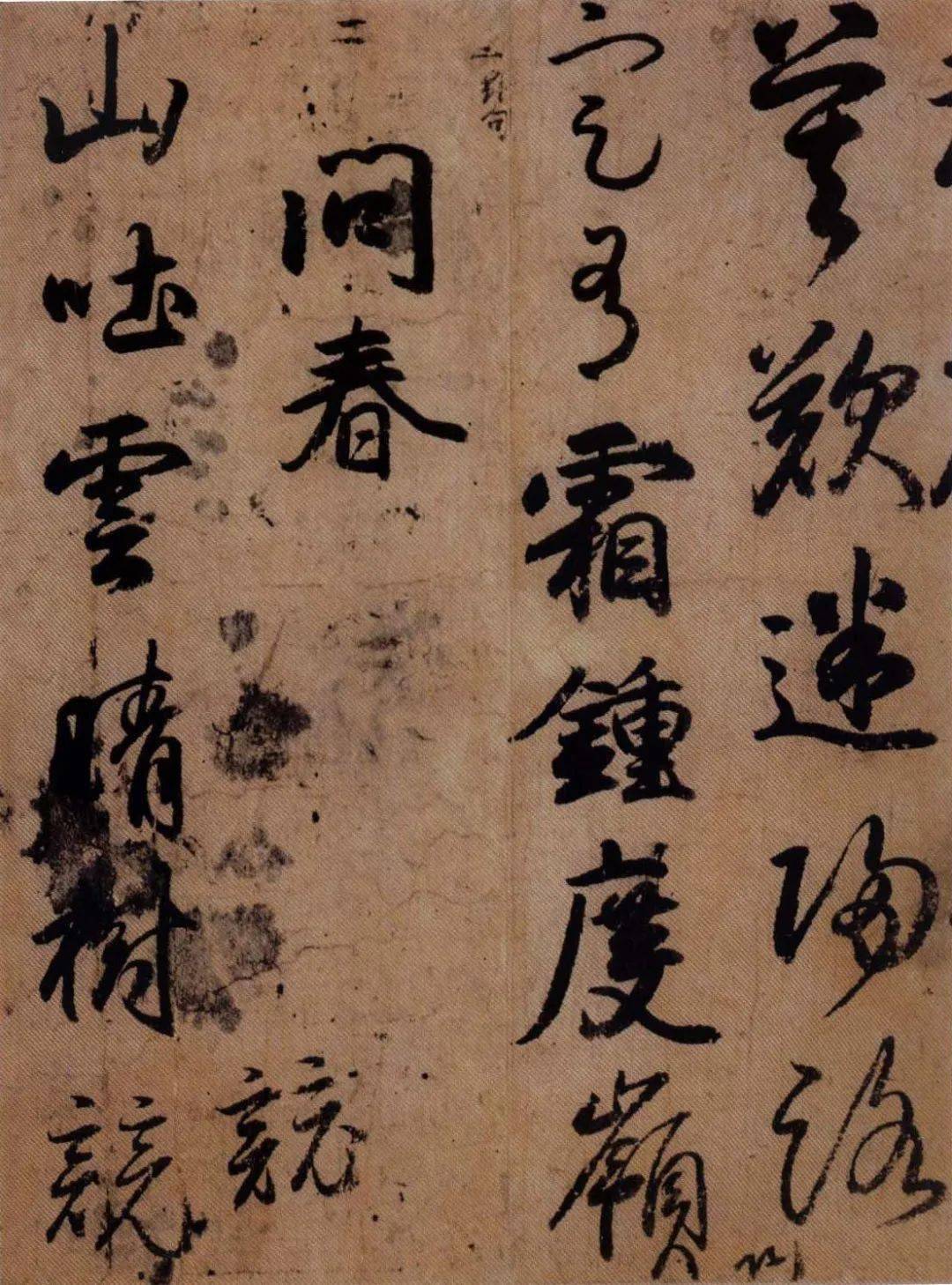 高清小野道风屏风书稿