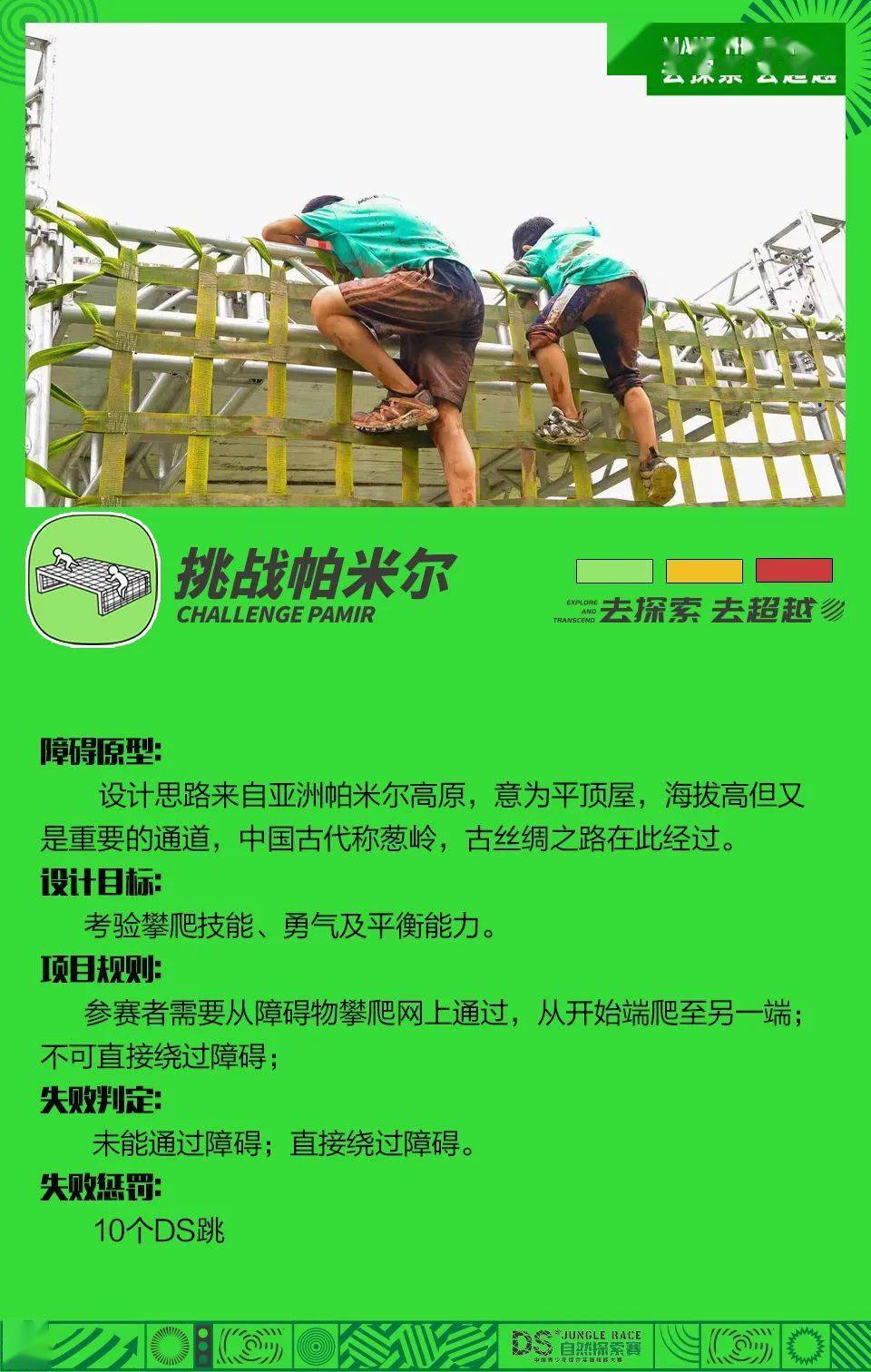 2022ds自然探索赛南宁站赛事障碍解析