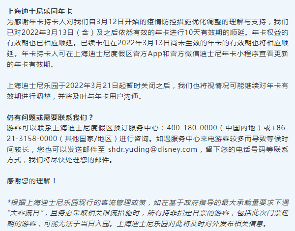 度假区|上海迪士尼、东方明珠今起暂时关闭