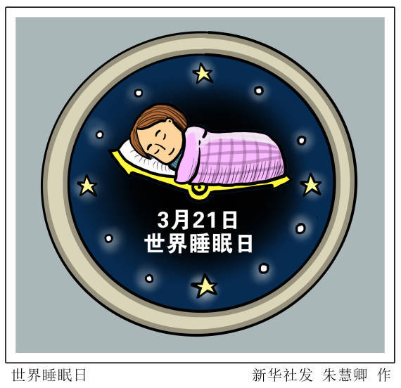 新华|新华全媒+|“助眠消费”兴起，消费者为了睡好觉有多拼？