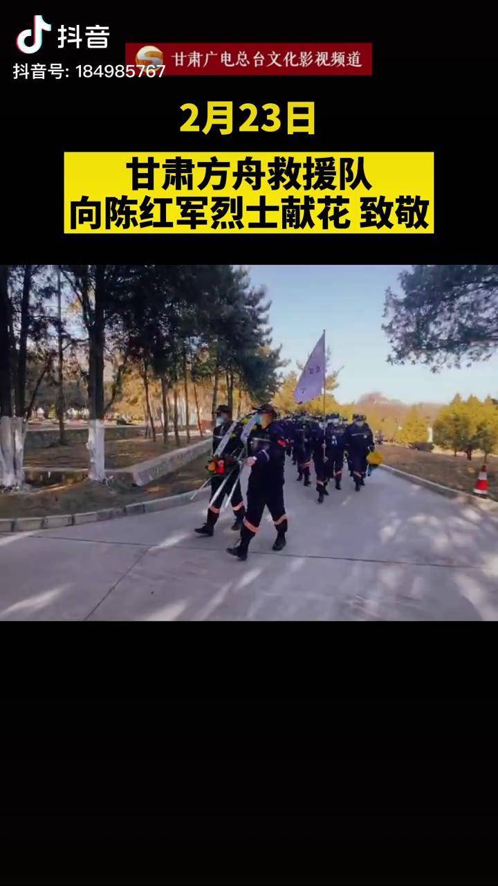 甘肃方舟救援队向陈红军烈士献花致敬致敬英雄英雄一路走好