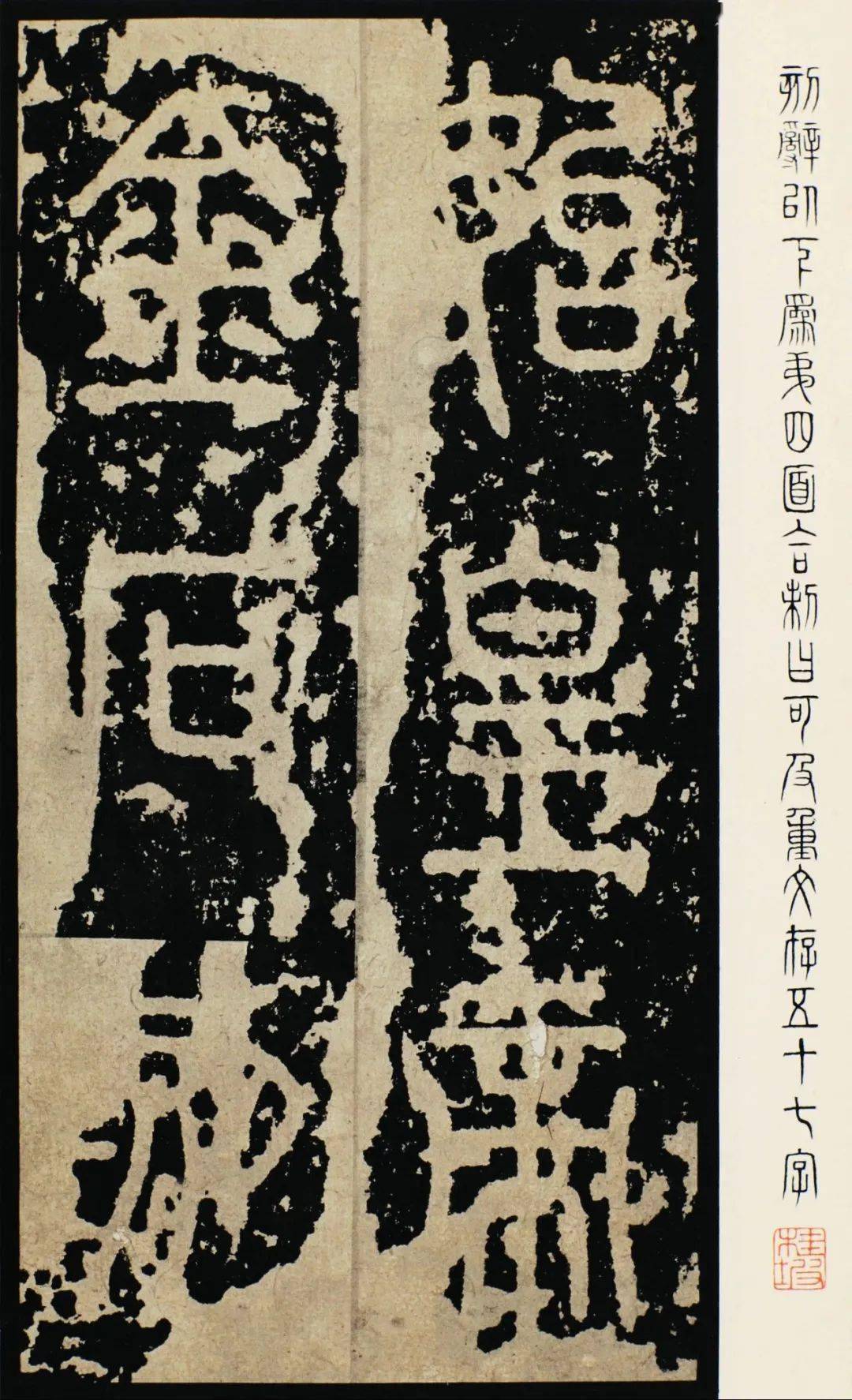 李斯《泰山刻石》_皇帝_石刻_后嗣