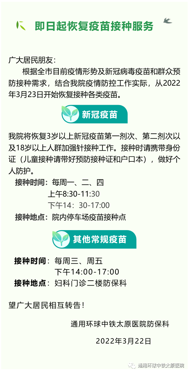通知关于我院即日起恢复疫苗接种服务的通知