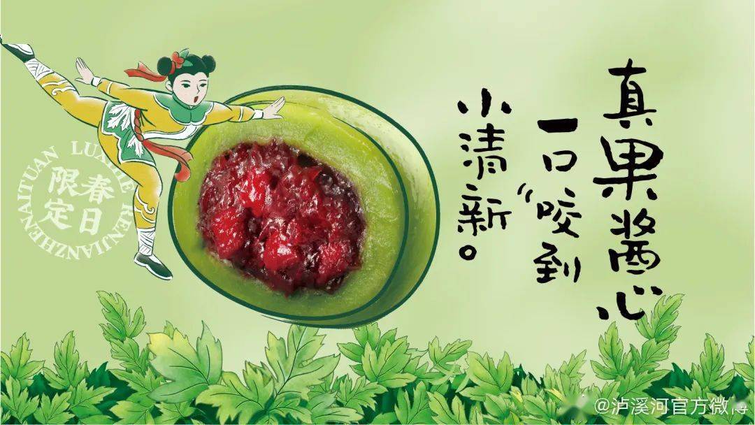 品牌吃一口春天！泸溪河、五芳斋等的青团包装设计，超有春日氛围感！